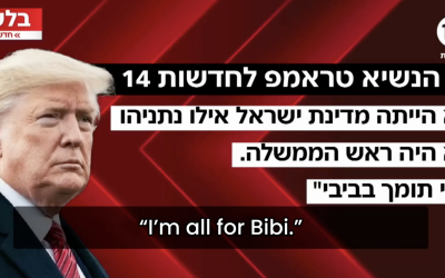 Trump laudă rolul lui Netanyahu și minimizează tensiunile cu Israelul Fostul președinte american Donald Trump a lăudat rolul premierului israelian Benjamin Netanyahu în existența statului Israel, într-un interviu acordat Canalului 14, o televiziune apropiată de guvernul israelian